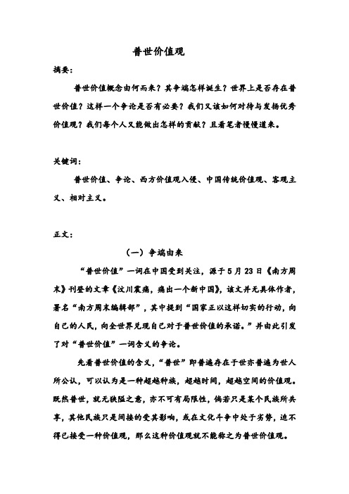 普世价值观