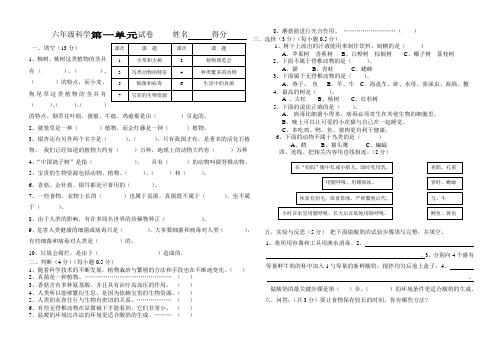 冀教版六年级科学上册第一单元科学试卷