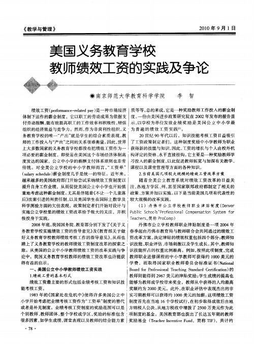 美国义务教育学校教师绩效工资的实践及争论