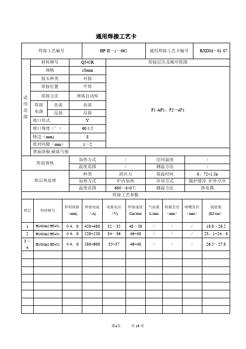 通用焊接工艺卡【精选文档】
