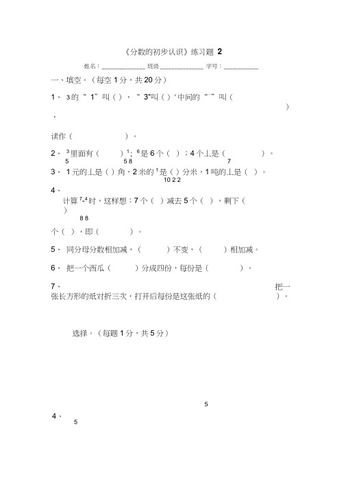 苏教版三年级上册数学《分数的初步认识》练习题