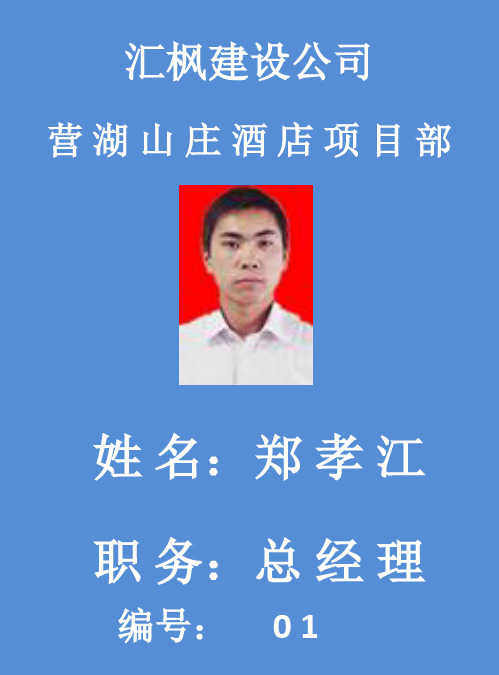 标准胸卡模板