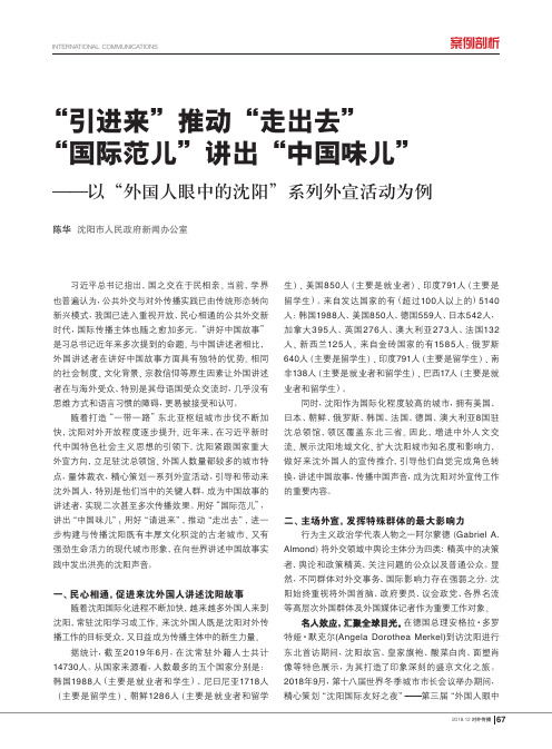 “引进来”推动“走出去” “国际范儿”讲出“中国味儿”——以