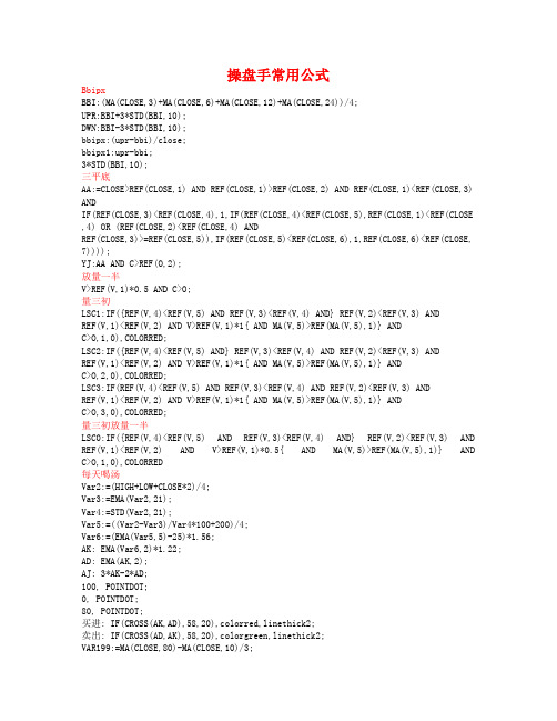 操盘手常用公式