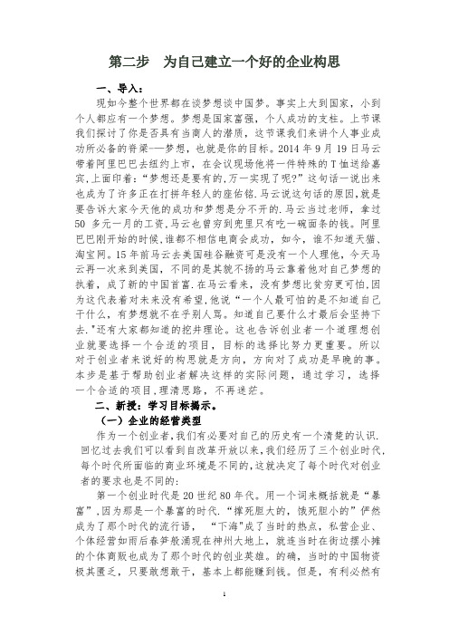 SYB创业培训第二步教案2015