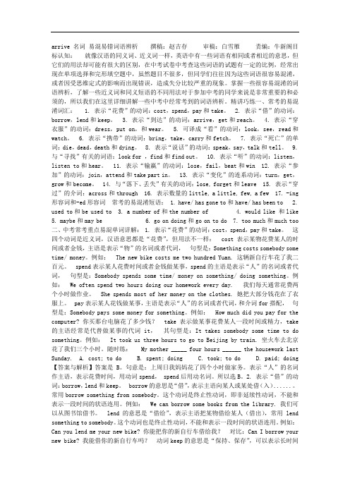 易混易错词语辨析