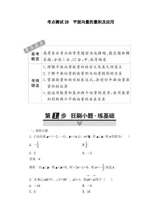 最新高考数学(理)考点通关训练第三章三角函数、解三角形与平面向量 28及答案