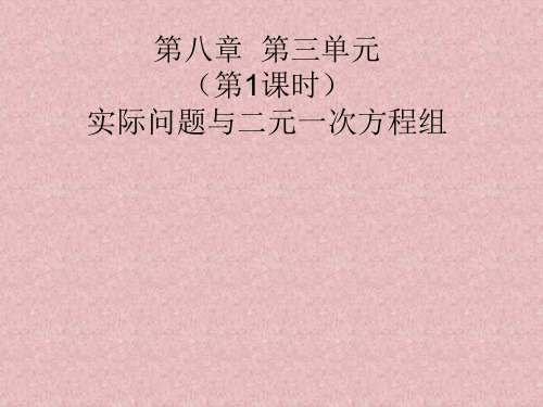 实际问题与二元一次方程组1(201911整理)