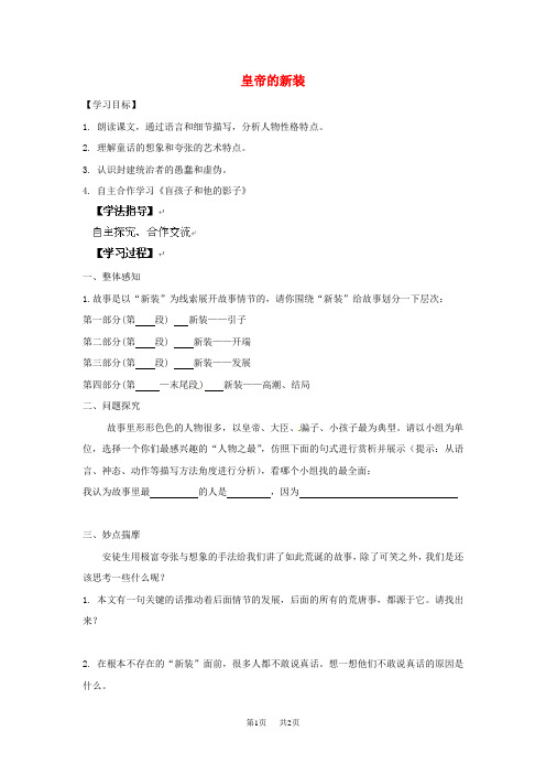 七年级语文上册《皇帝的新装》导学案