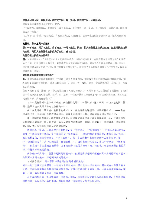 中观共同五大因-推荐下载