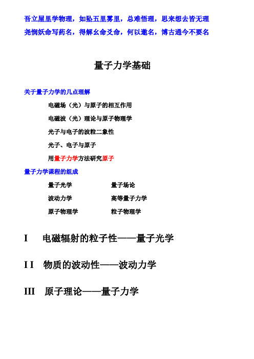 量子力学讲义A