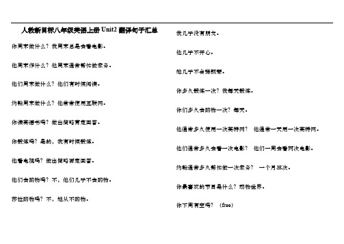 人教新目标八年级英语上册Unit2翻译句子汇总