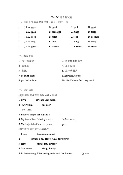 五年级下册英语试题-Unit 5-6综合测试卷(译林版三起,含答案)