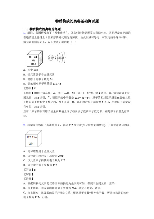 物质构成的奥秘基础测试题