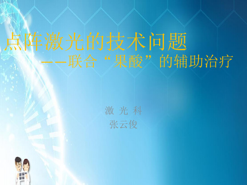 点阵激光PPT课件