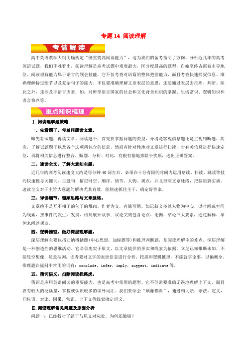 2018年高考英语二轮复习 专题14 阅读理解讲学案(含解析)
