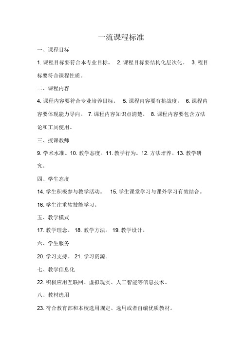 一流课程标准