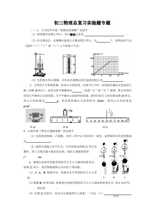 初三物理总复习实验题专题