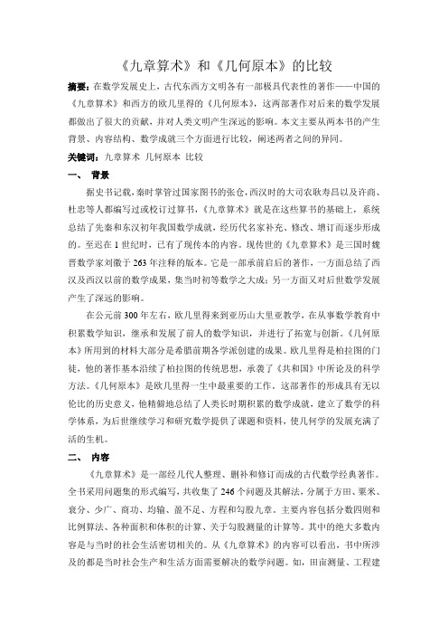 古中国数学与古希腊数学之比较