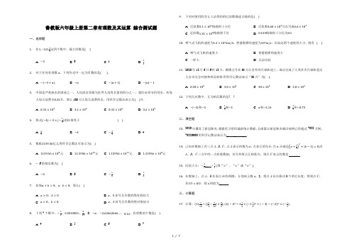 鲁教版(五四是)六年级上册第二章有理数及其运算 综合测试题