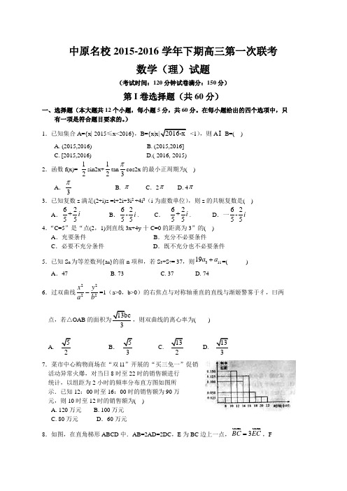 2016中原名校联考