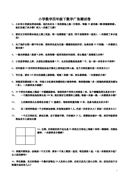 四年级下数学广角测试卷(1)