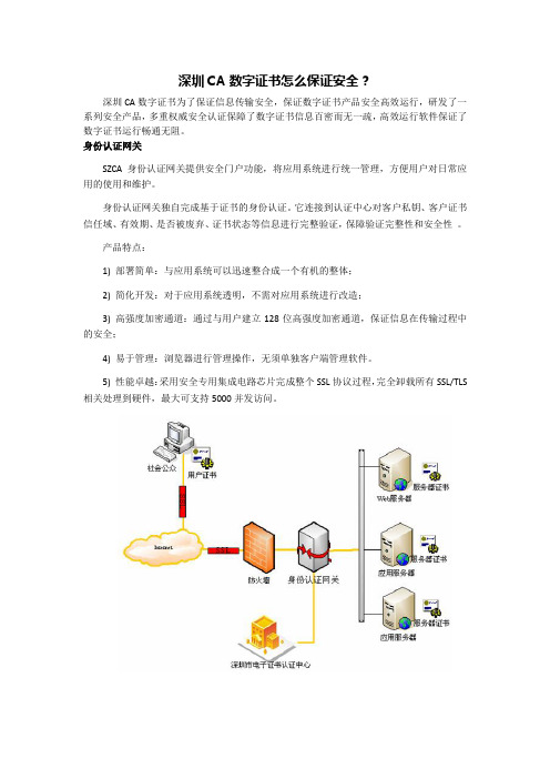 深圳CA数字证书怎么保证安全