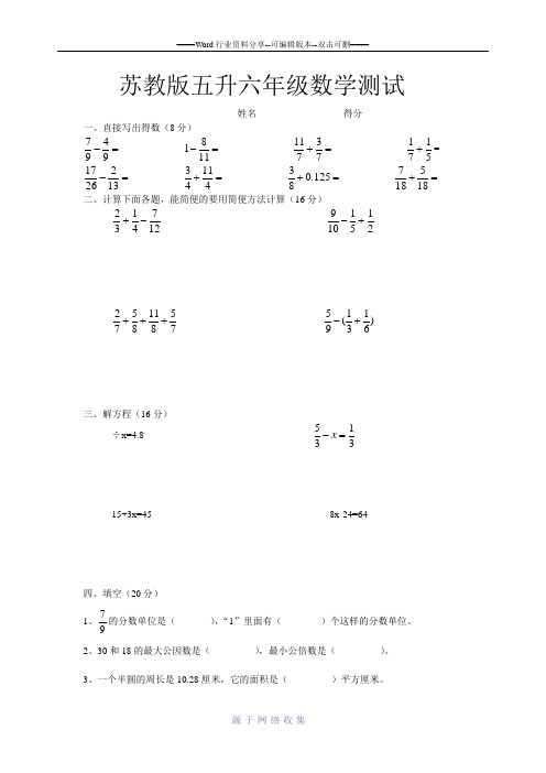 五升六年级数学测试