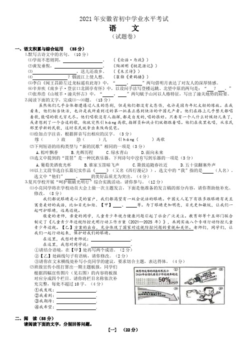 2021年安徽省中考语文真题(word打印版,含答案)