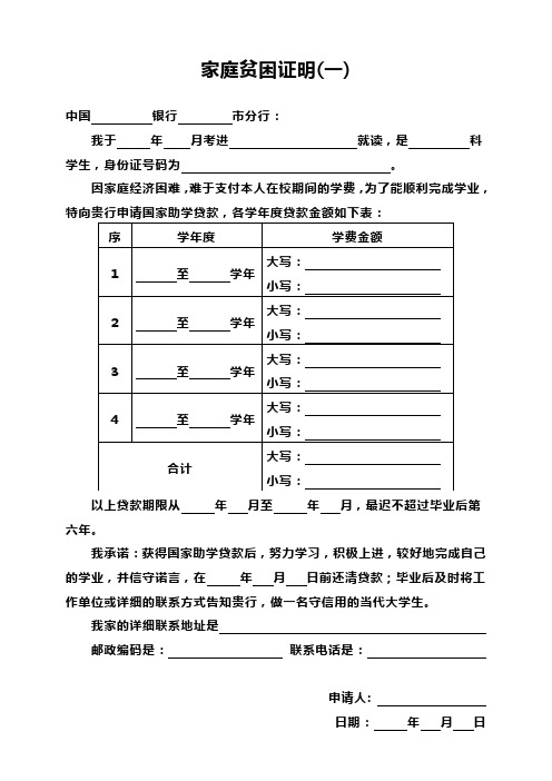 家庭贫困证明范本5篇(已排版可下载打印编辑)