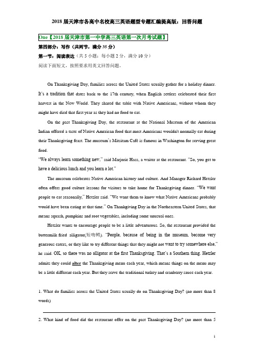 2018届天津市各高中名校高三英语试卷题型分类专题汇编--回答问题--学生版(已校对提高版)