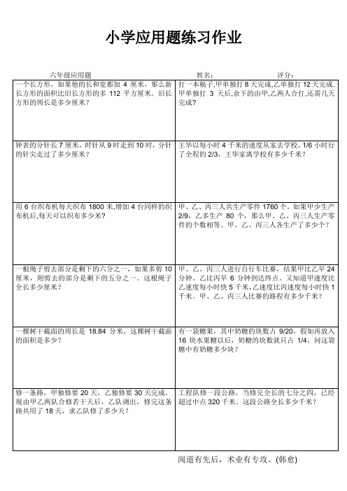 小学六年级数学课堂拓展训练II (69)