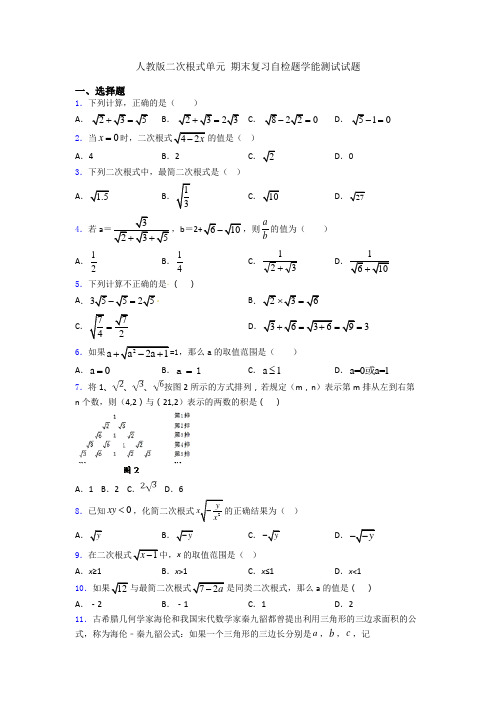人教版二次根式单元 期末复习自检题学能测试试题