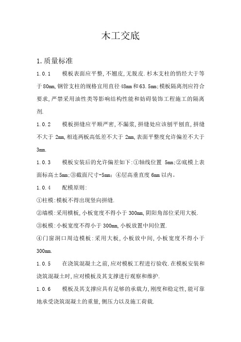 模板技术交底