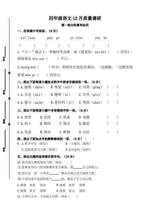 部编版小学语文四年级上册12月月考试卷