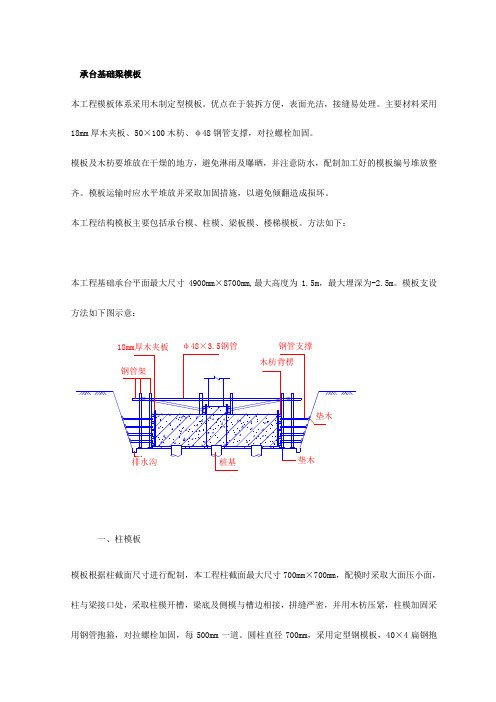 承台基础梁模板【图】