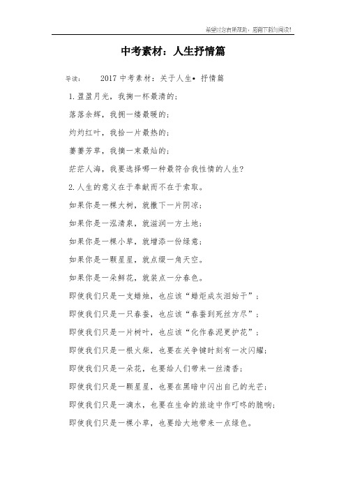 中考素材：人生抒情篇