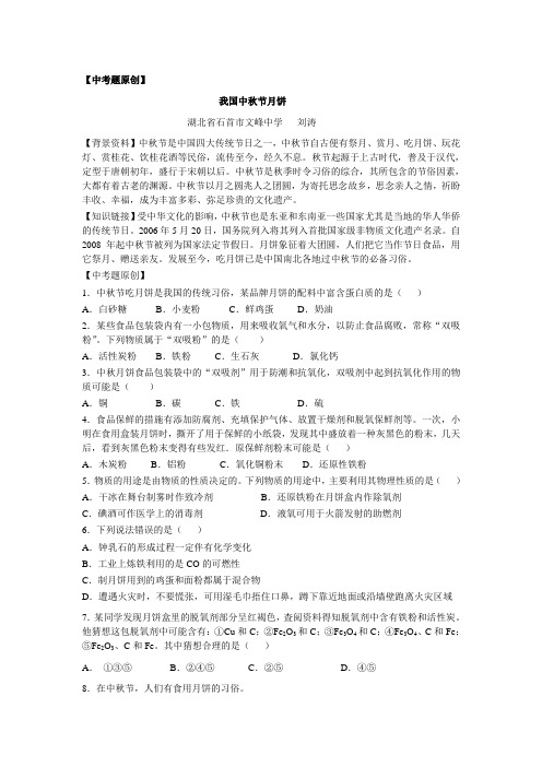 中考题原创：我国中秋节月饼