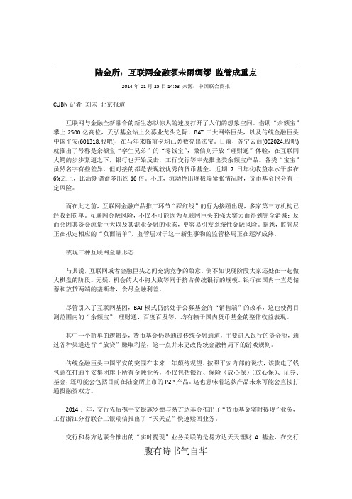 陆金所：互联网金融须未雨绸缪 监管成重点
