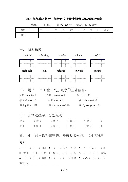 2021年部编人教版五年级语文上册半期考试练习题及答案