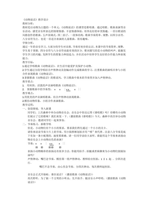二年级上册音乐教案第四单元 唱歌 动物说话｜人教版