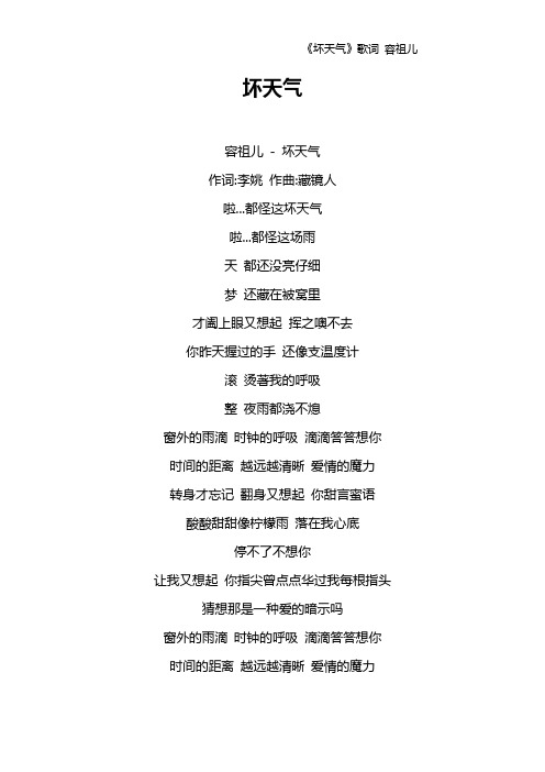 《坏天气》歌词 容祖儿