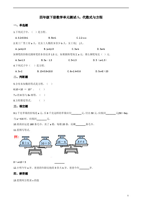 四年级下册数学单元测试-5.代数式与方程   浙教版(含答案)