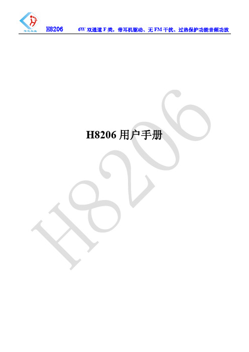 H8206用户手册00