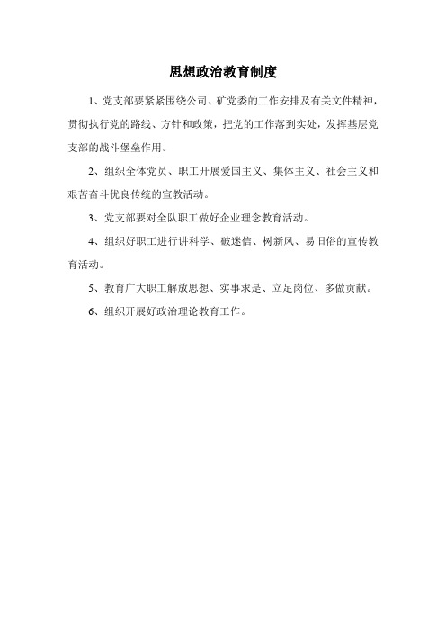 思想政治教育制度
