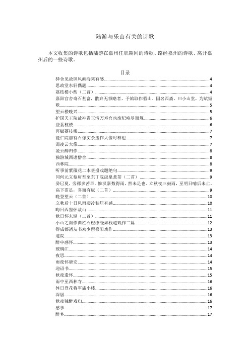 陆游与乐山有关的诗歌