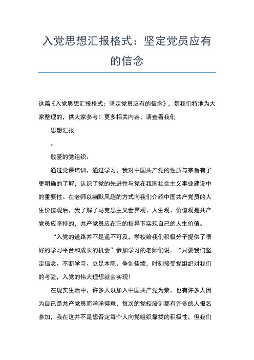 2019年最新优秀青年入党思想汇报范文思想汇报文档【五篇】