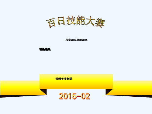 美容行业年会