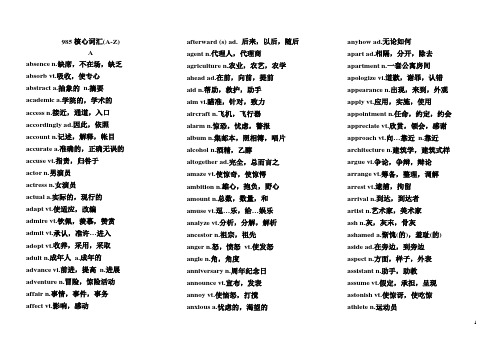 高考985_核心词汇模板