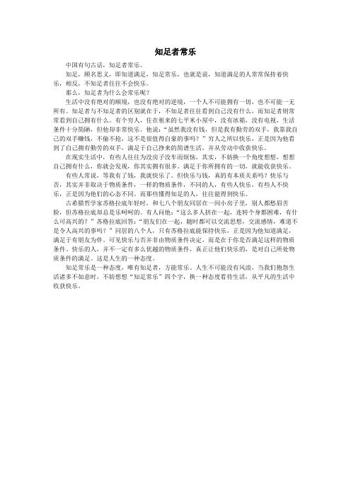 知足者常乐